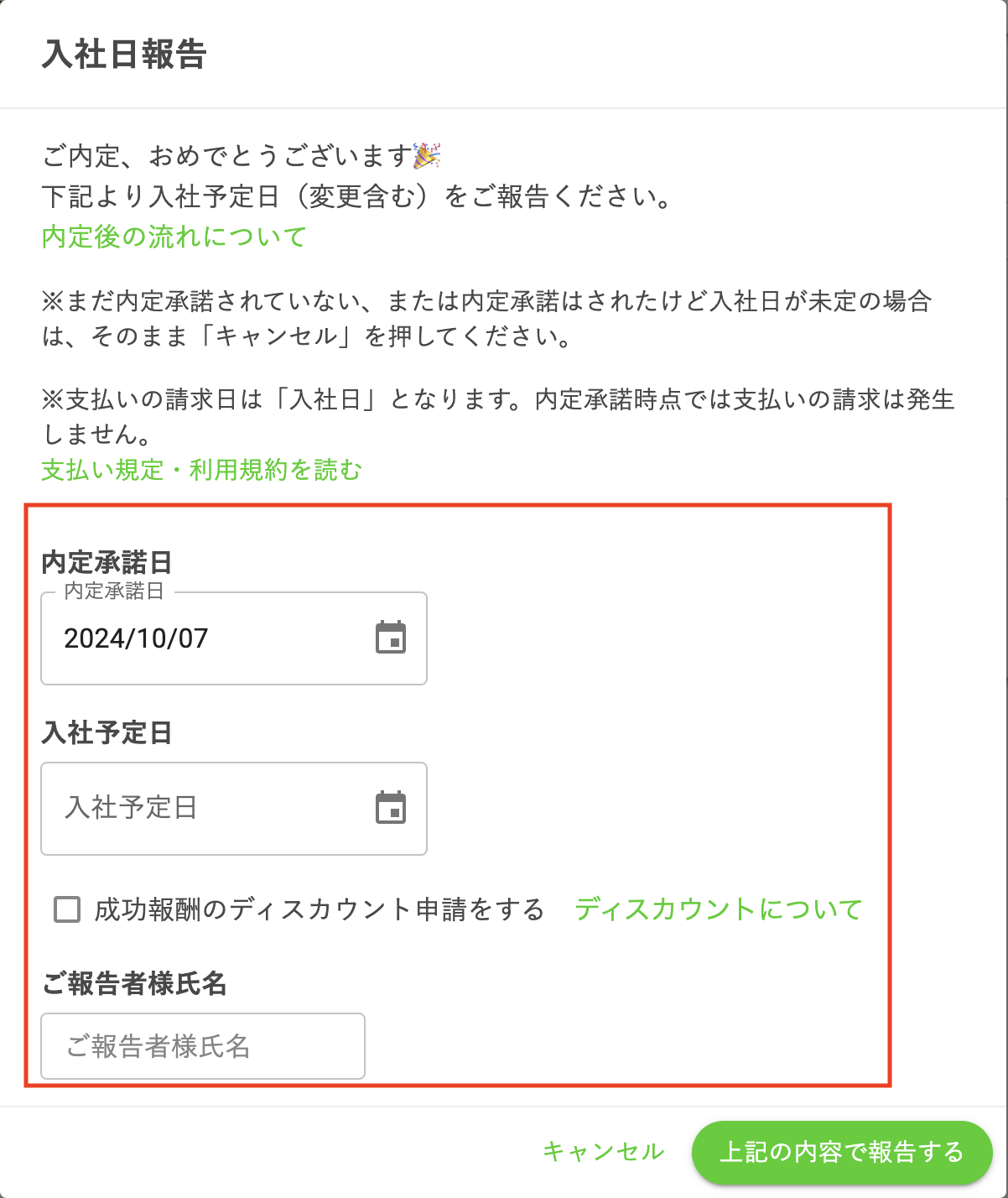出社報告（入社報告）の仕方を教えて下さい – Green