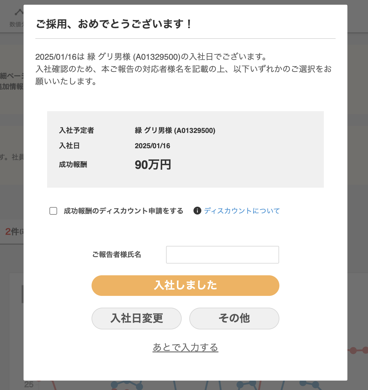 出社報告（入社報告）の仕方を教えて下さい – Green