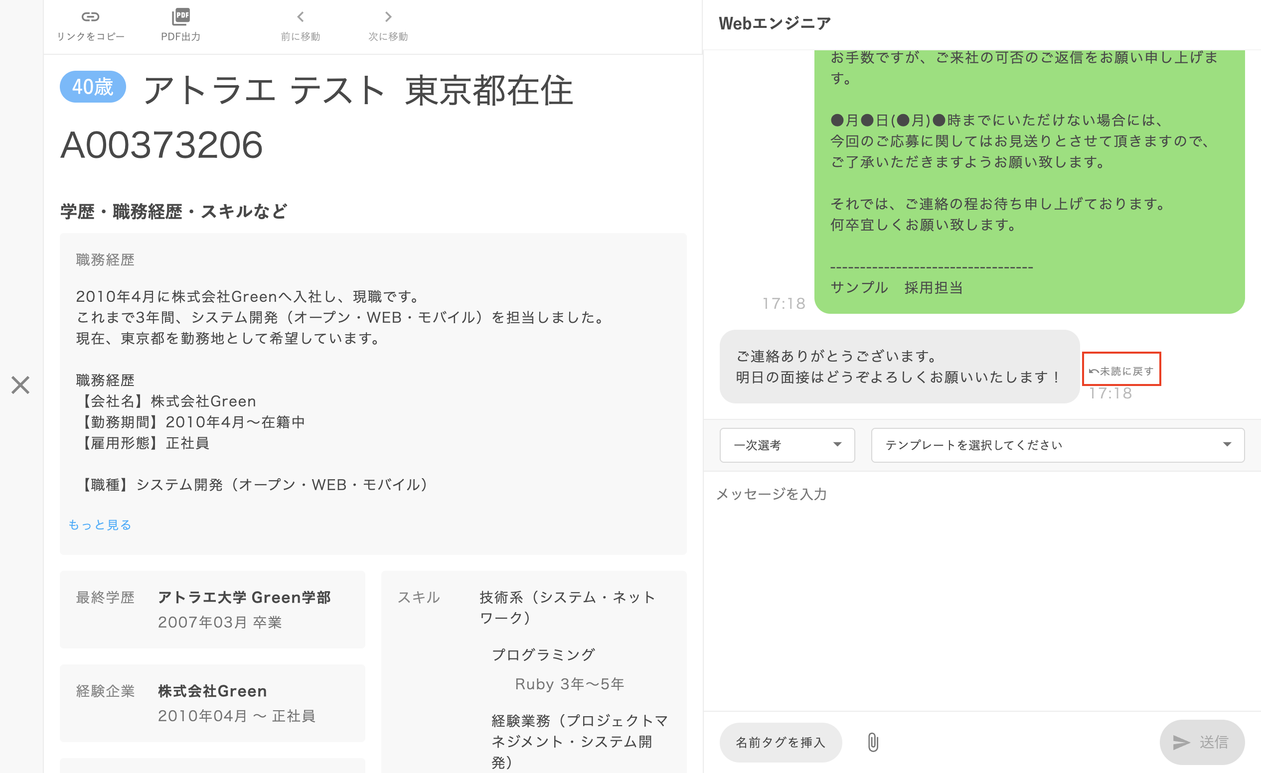 一度確認したメッセージを未読に戻したい – Green